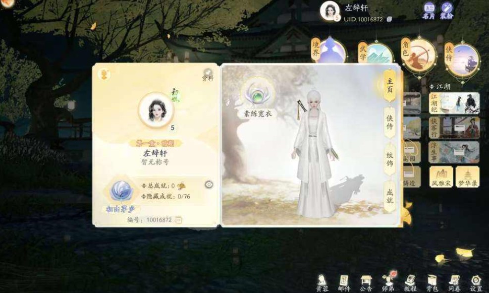 SD20408射雕账号详情图2