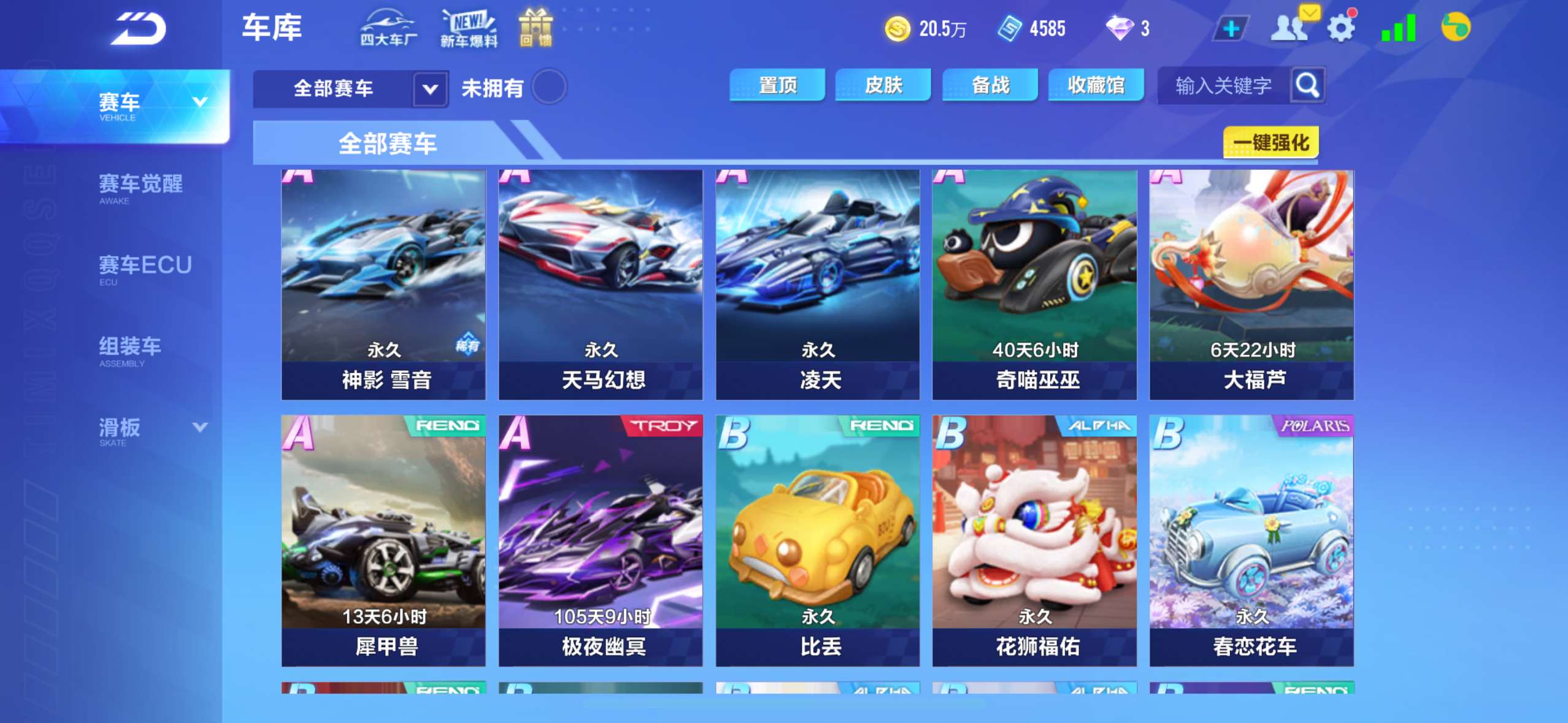 FCS20444QQ飞车手游账号详情图2