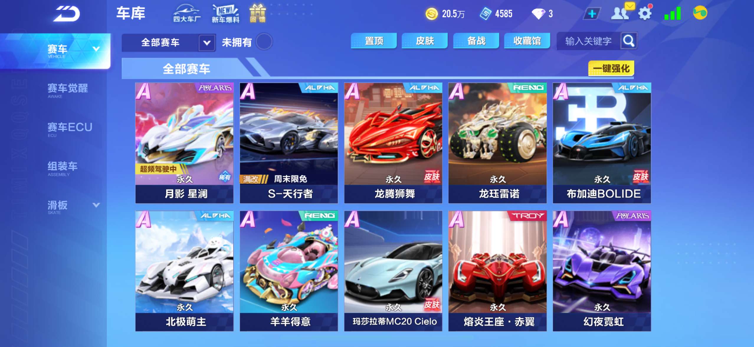 FCS20444QQ飞车手游账号详情图1