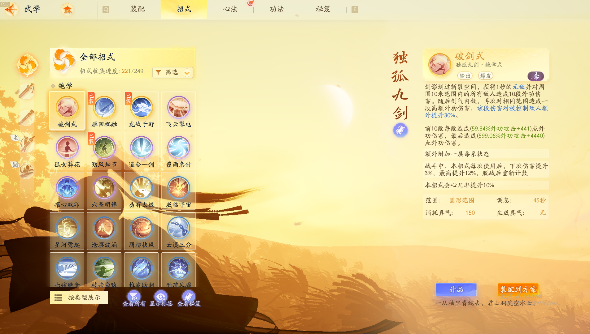 SD20413射雕账号详情图5