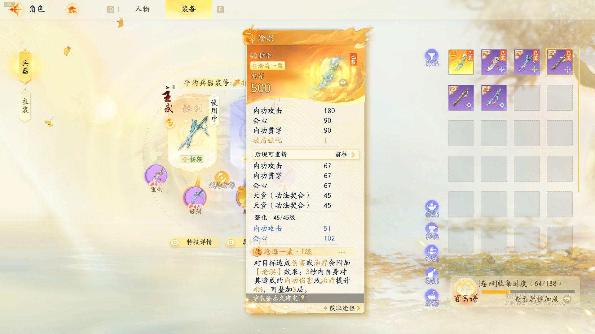 SD20413射雕账号详情图2
