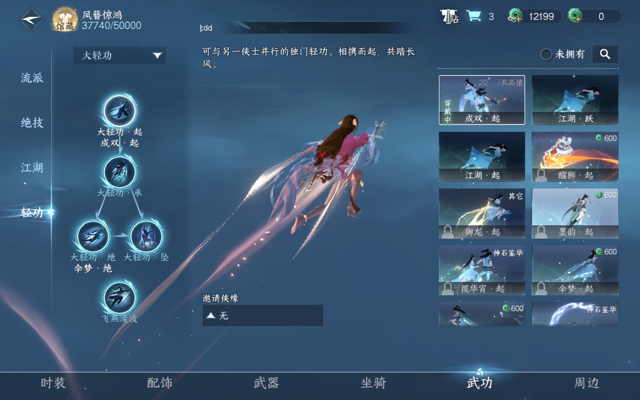 NSH28407逆水寒手游账号详情图17 NSH28407逆水寒手游账号详情图17