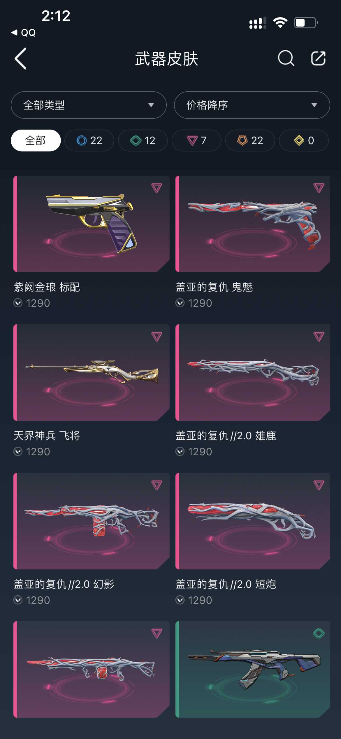 WWQ20663无畏契约账号详情图5
