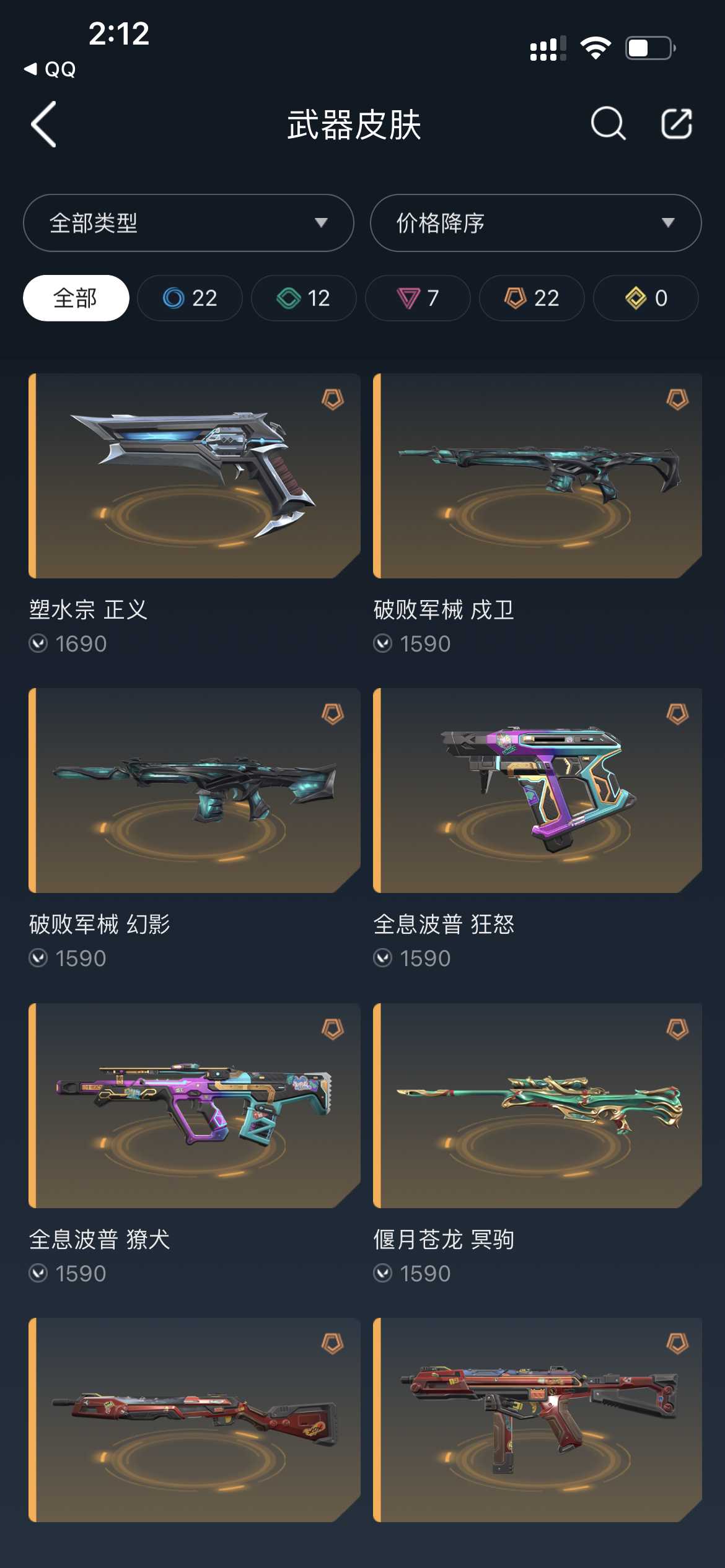 WWQ20663无畏契约账号详情图3