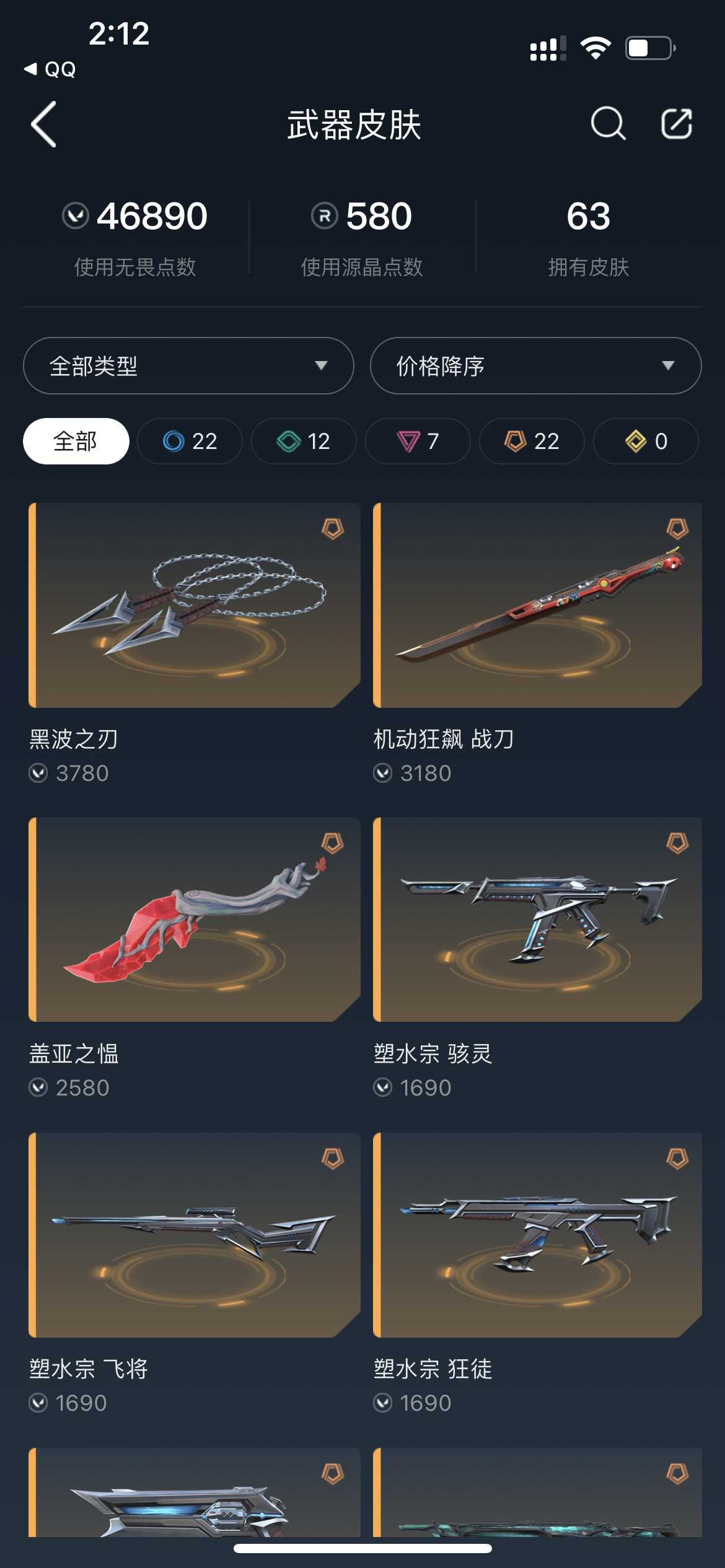 WWQ20663无畏契约账号详情图2