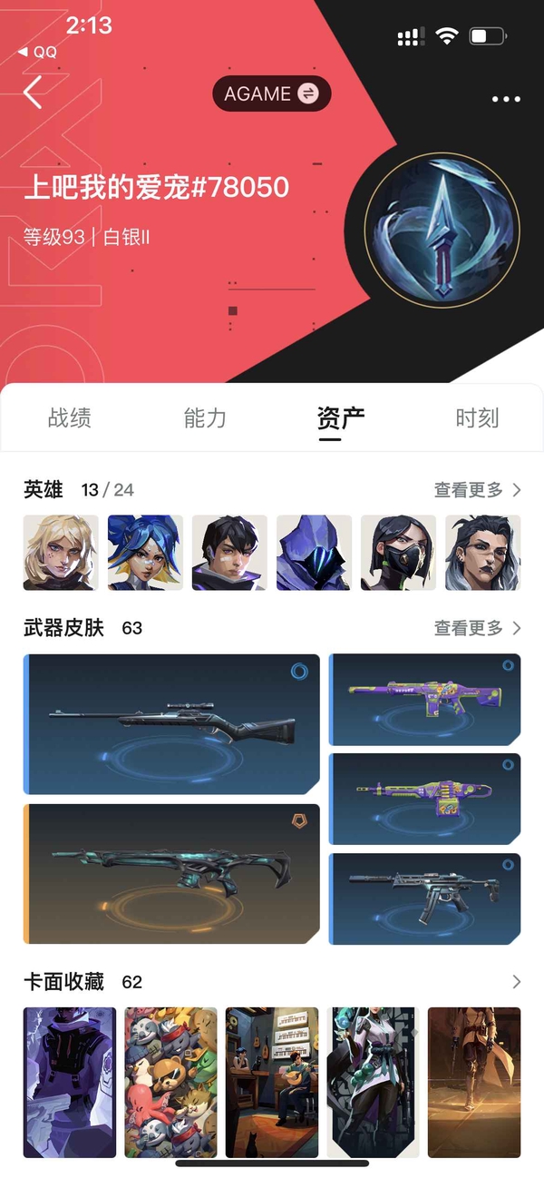 无畏契约账号QQ没时间玩 自己的号