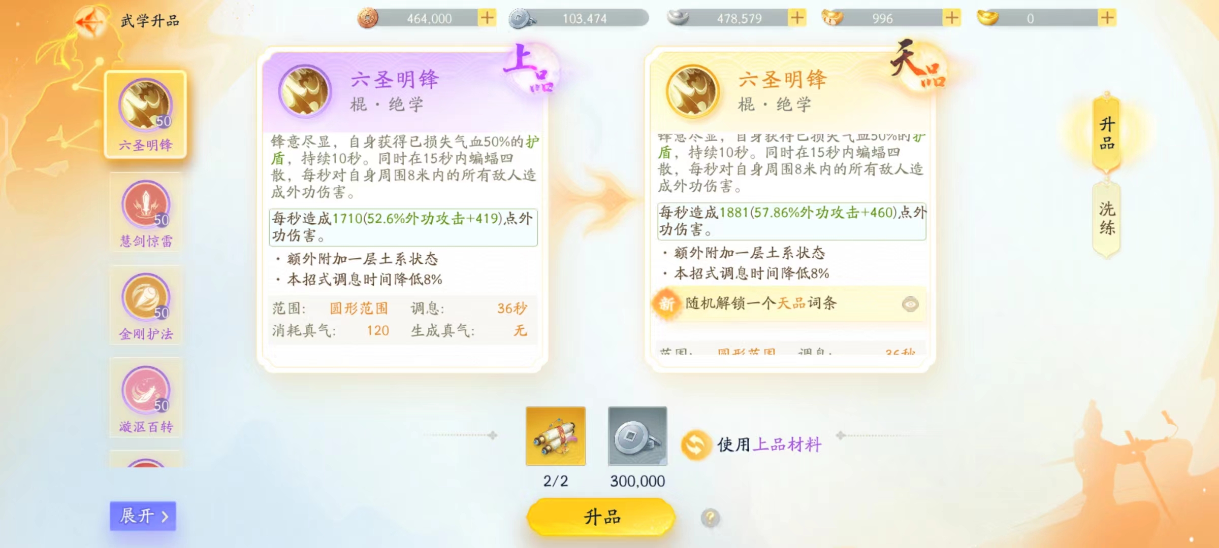 SD20423射雕账号详情图7