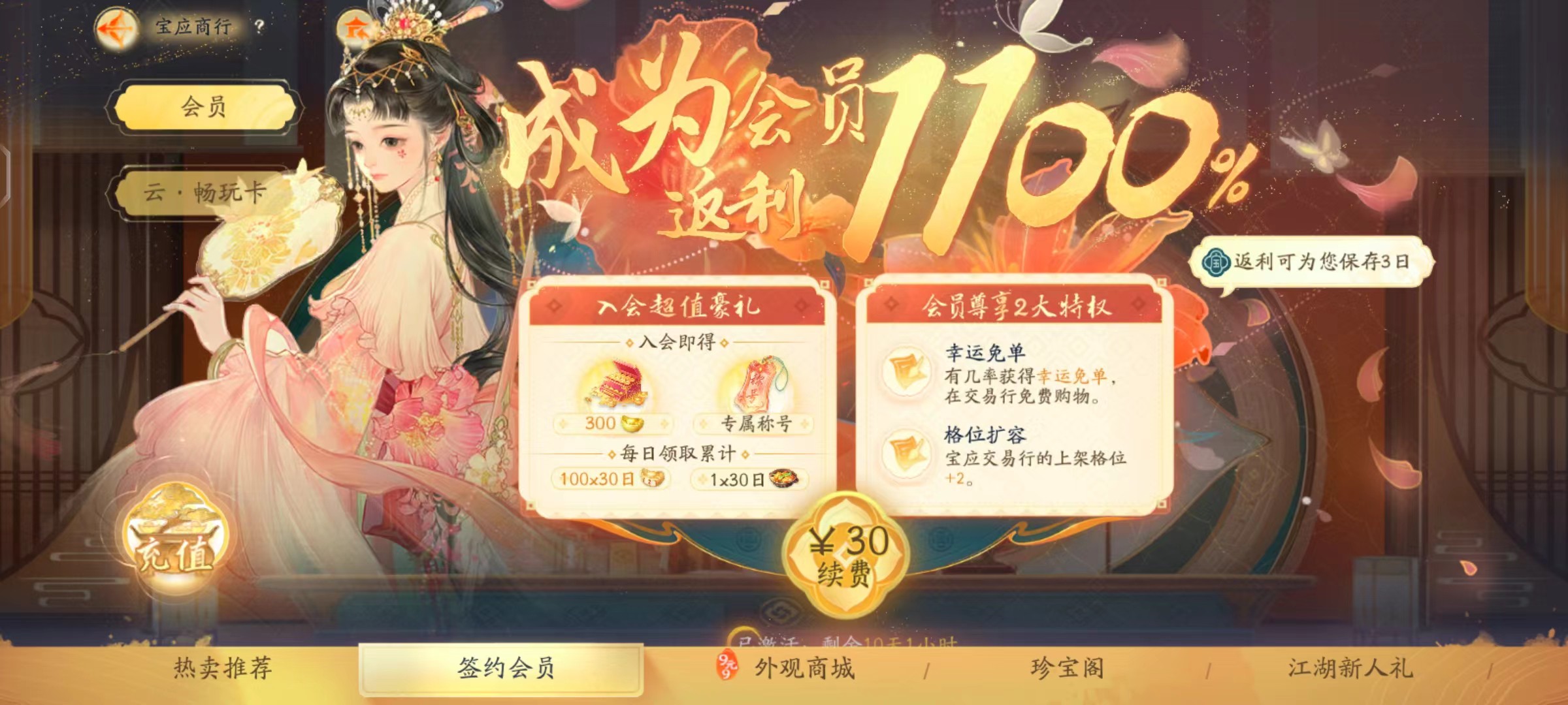 SD20425射雕账号详情图10