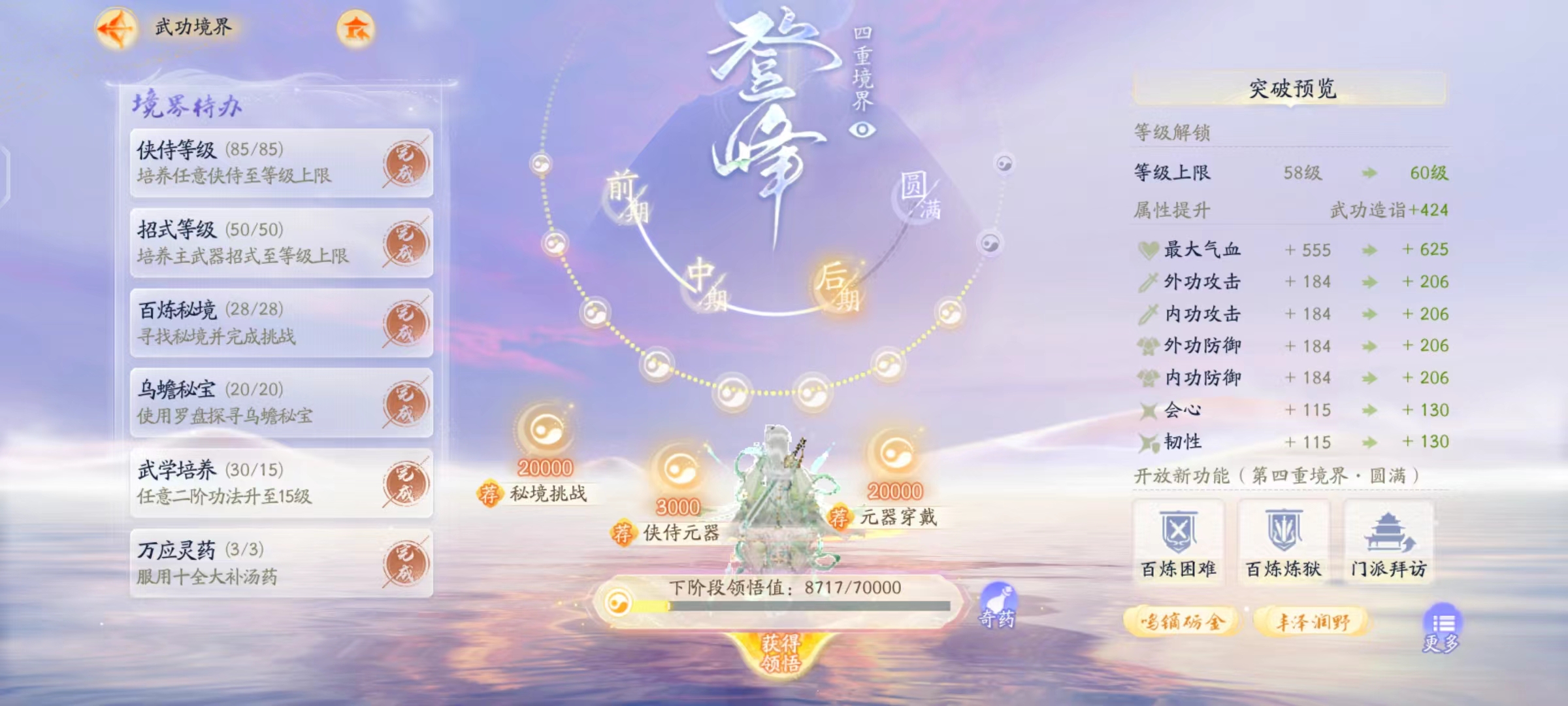 SD20425射雕账号详情图11