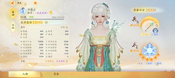 射雕账号官服官服 56级成女 装备评分2.53w 5.3w面板  1阶段明王  15颗珠子  3颗玉髓  多侠士  多感悟 8级产业