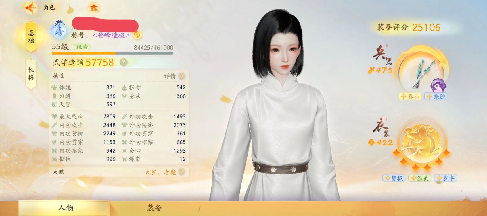 SD20432射雕账号详情图1
