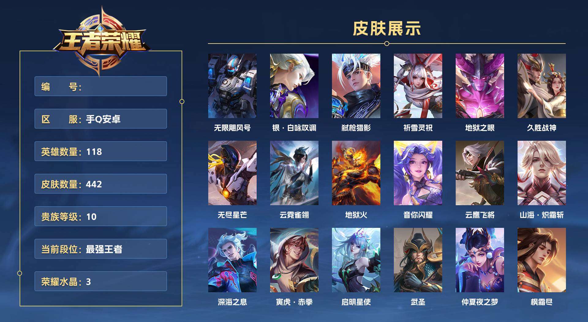 WZ2145621王者荣耀账号详情图1 WZ2145621王者荣耀账号详情图1