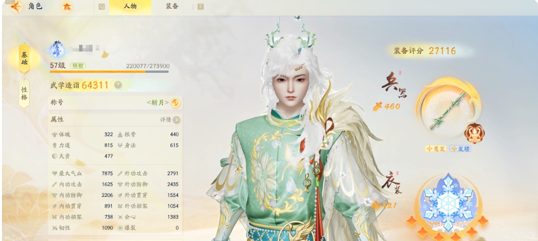SD20455射雕账号详情图1