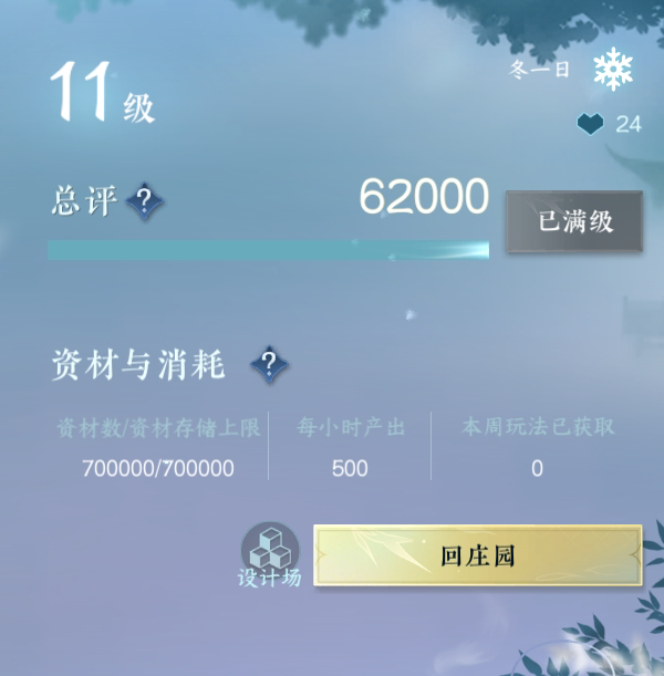 NSH28435逆水寒手游账号详情图15