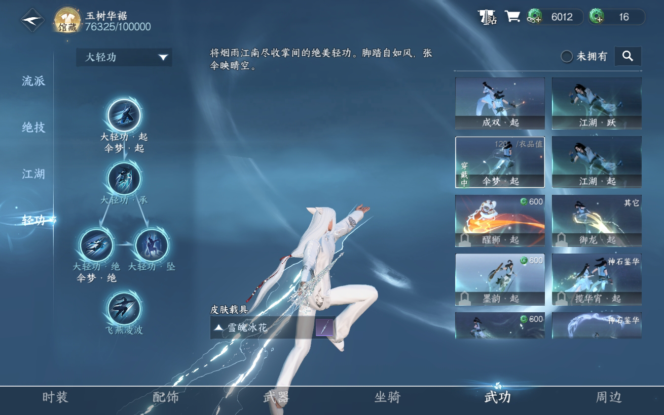NSH28435逆水寒手游账号详情图14