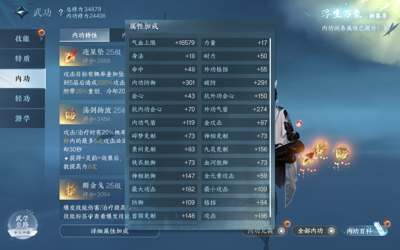 NSH28435逆水寒手游账号详情图18