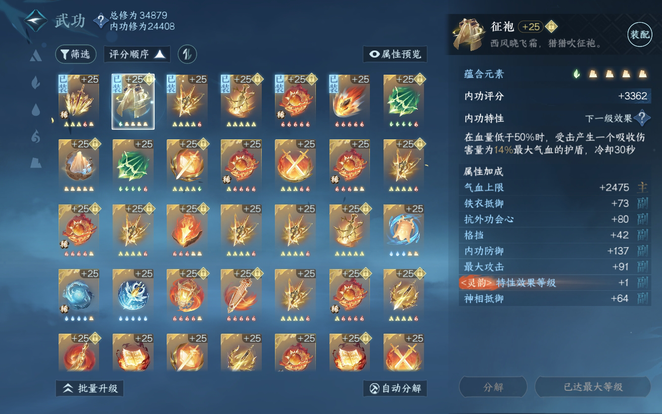 NSH28435逆水寒手游账号详情图19