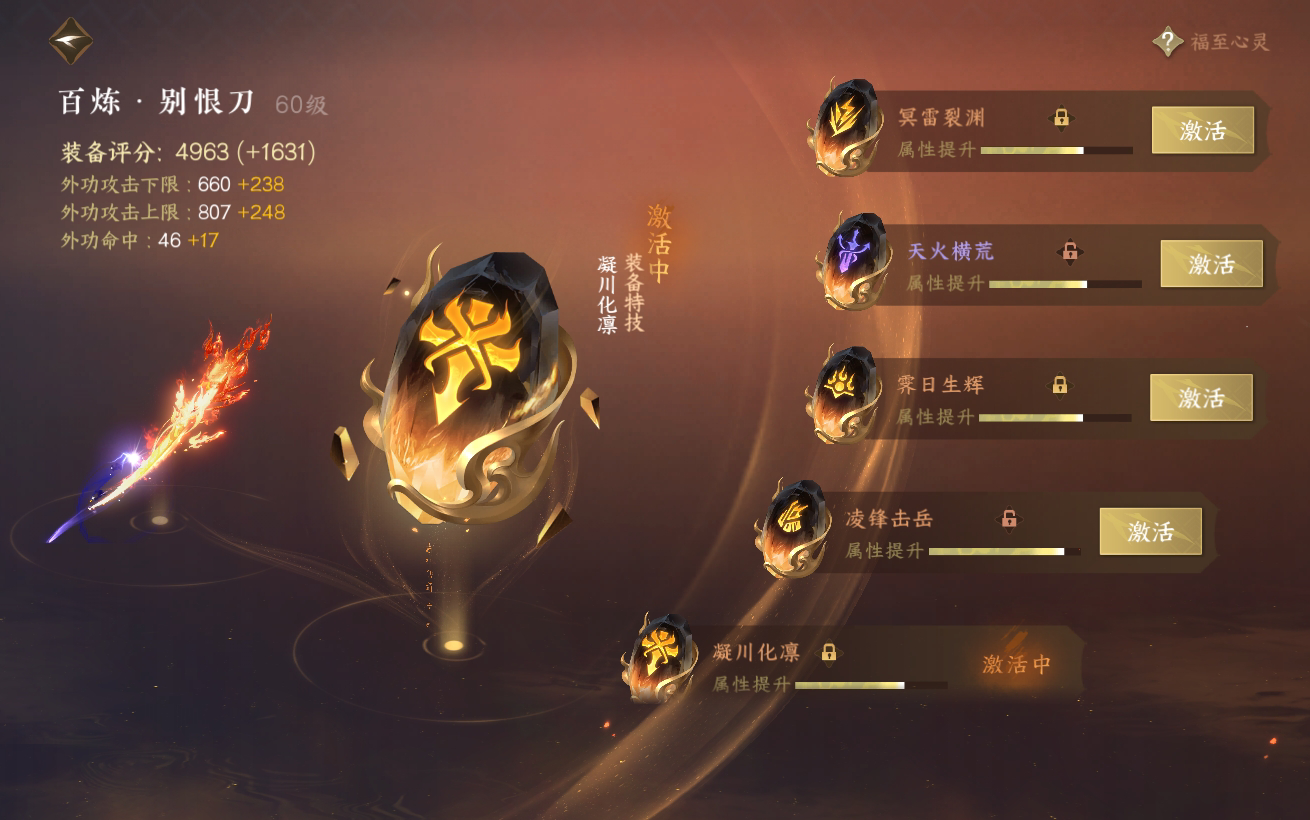 NSH28435逆水寒手游账号详情图20