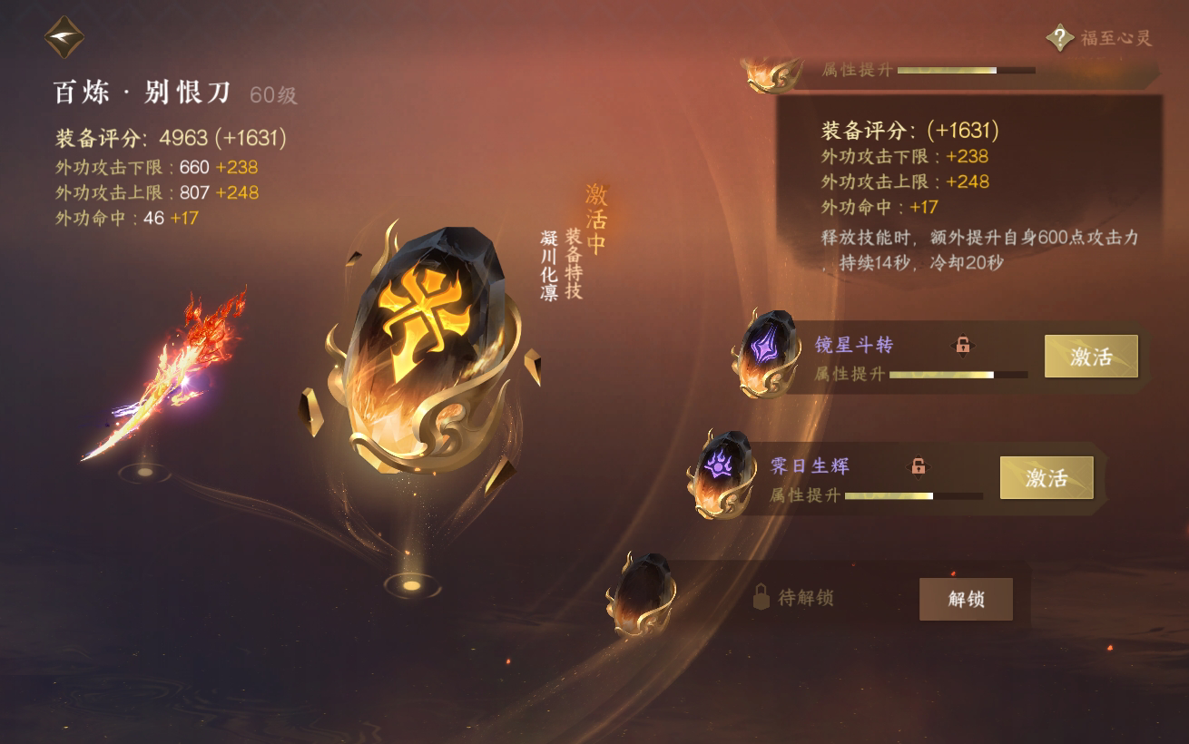 NSH28435逆水寒手游账号详情图21
