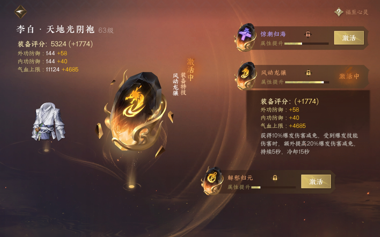 NSH28435逆水寒手游账号详情图24