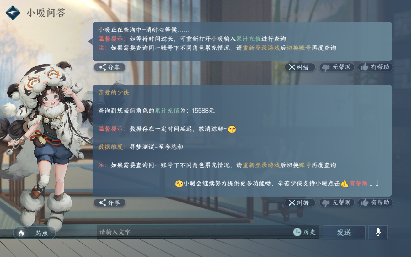 NSH28435逆水寒手游账号详情图29