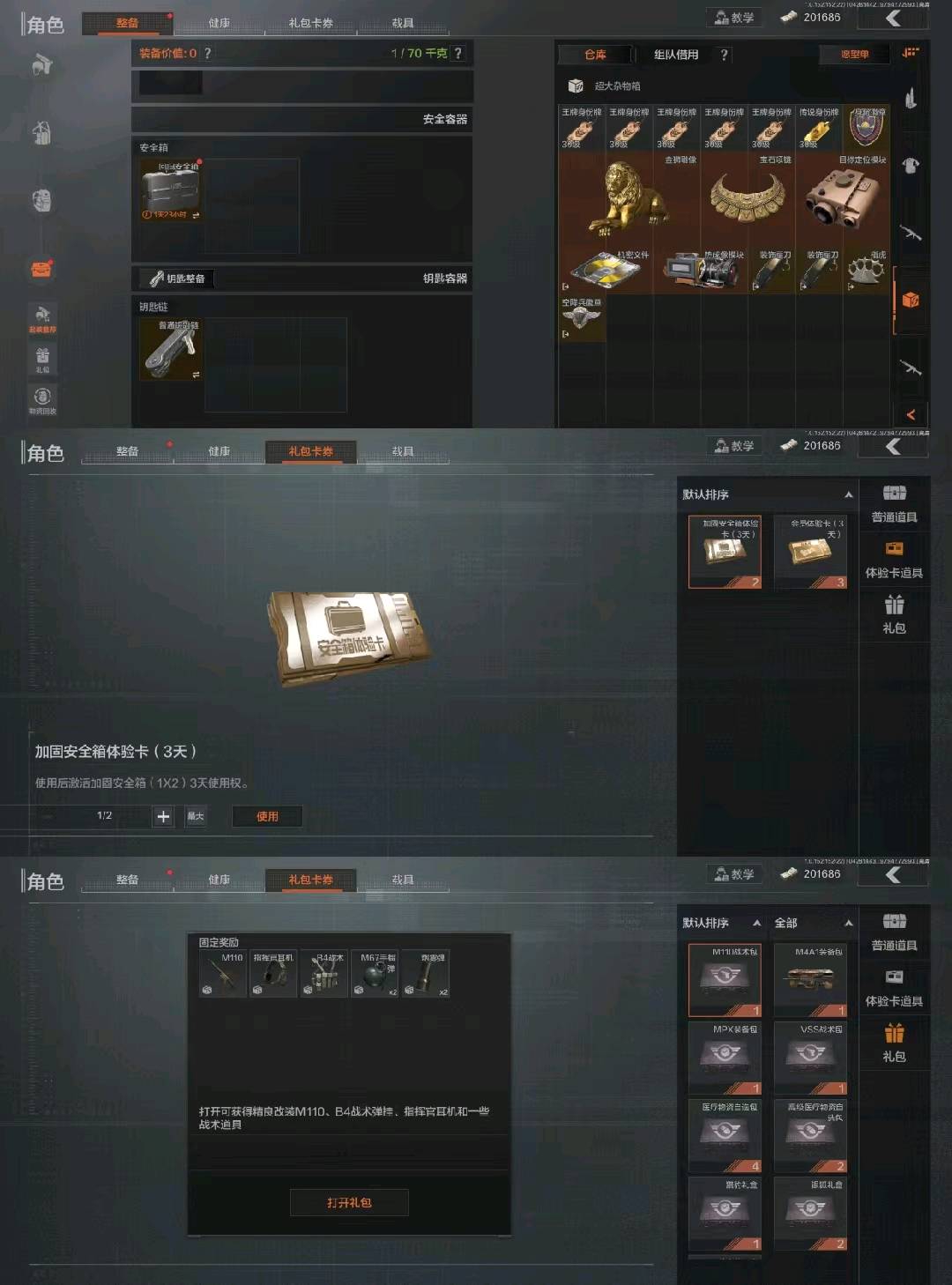 AQ20281暗区突围账号详情图6