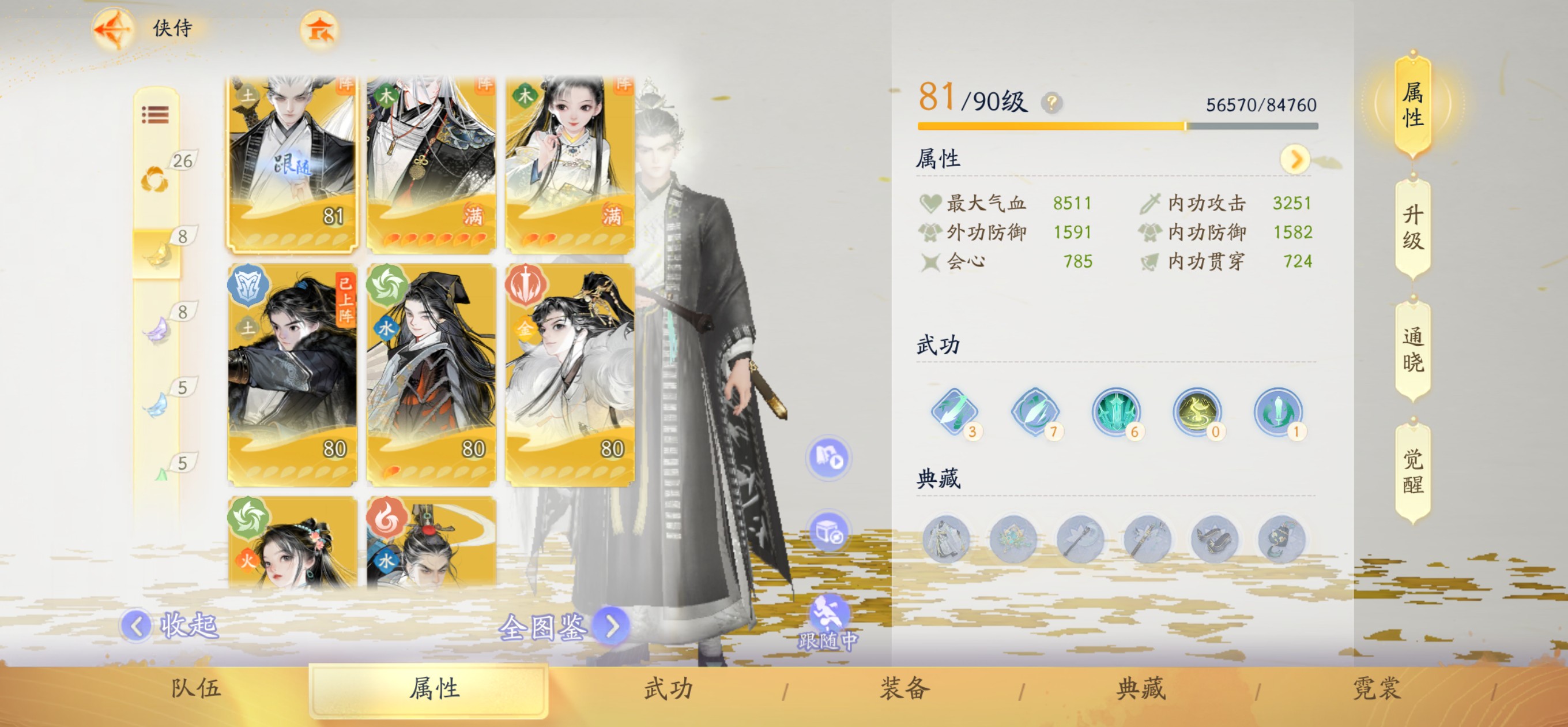SD20456射雕账号详情图2