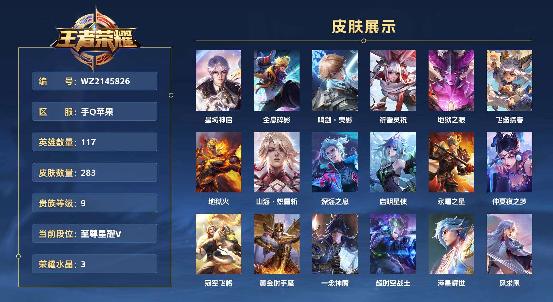 WZ2145826王者荣耀账号详情图1 WZ2145826王者荣耀账号详情图1
