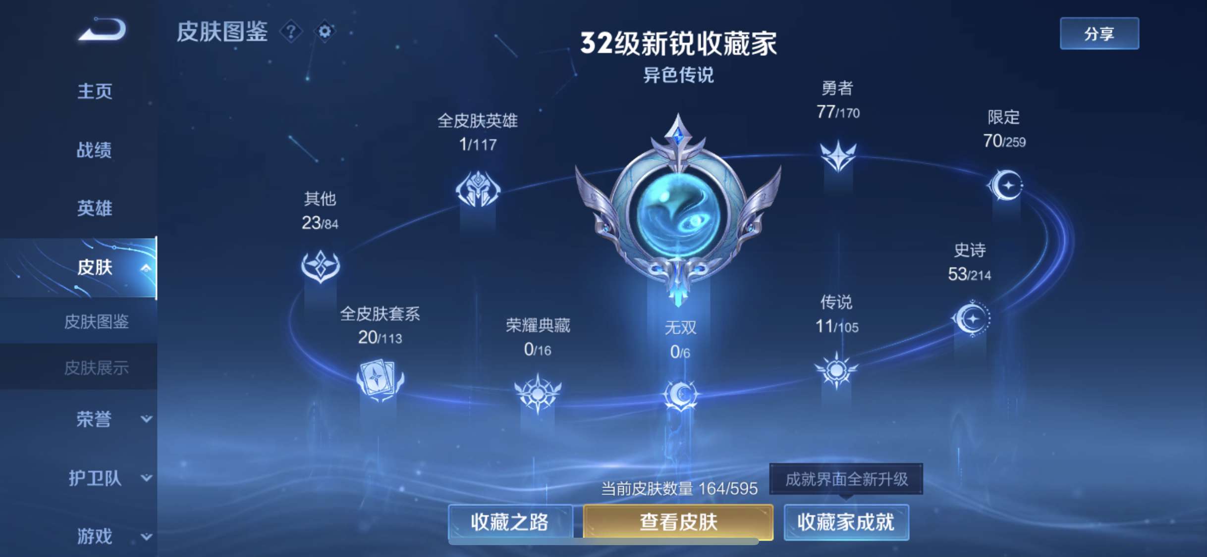 WZ2145818王者荣耀账号详情图2 WZ2145818王者荣耀账号详情图2