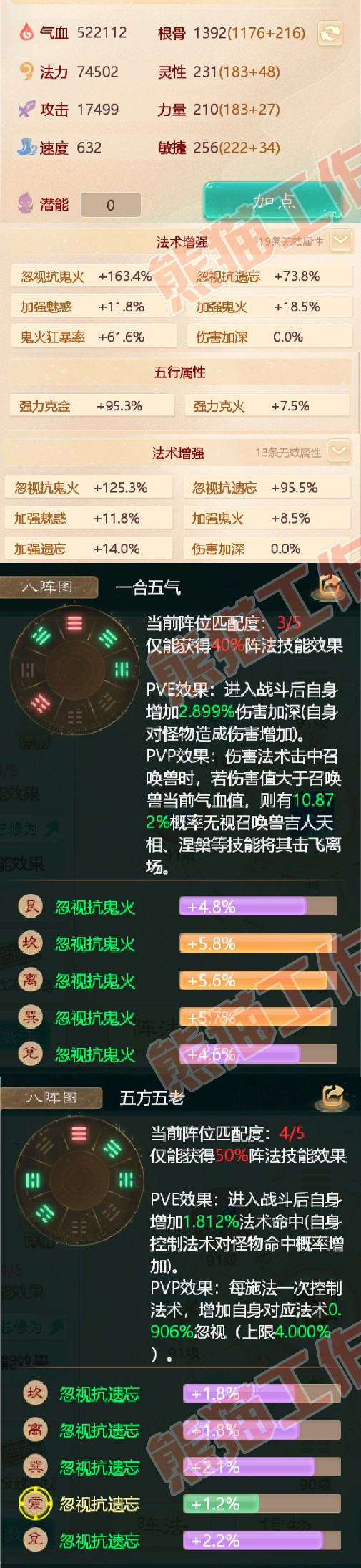 75348大话西游账号详情图2