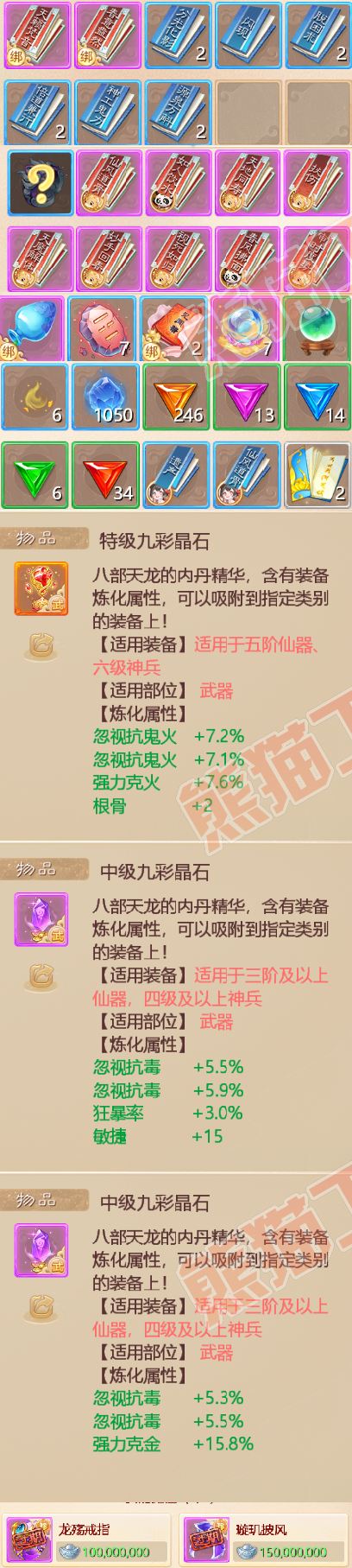 75348大话西游账号详情图6