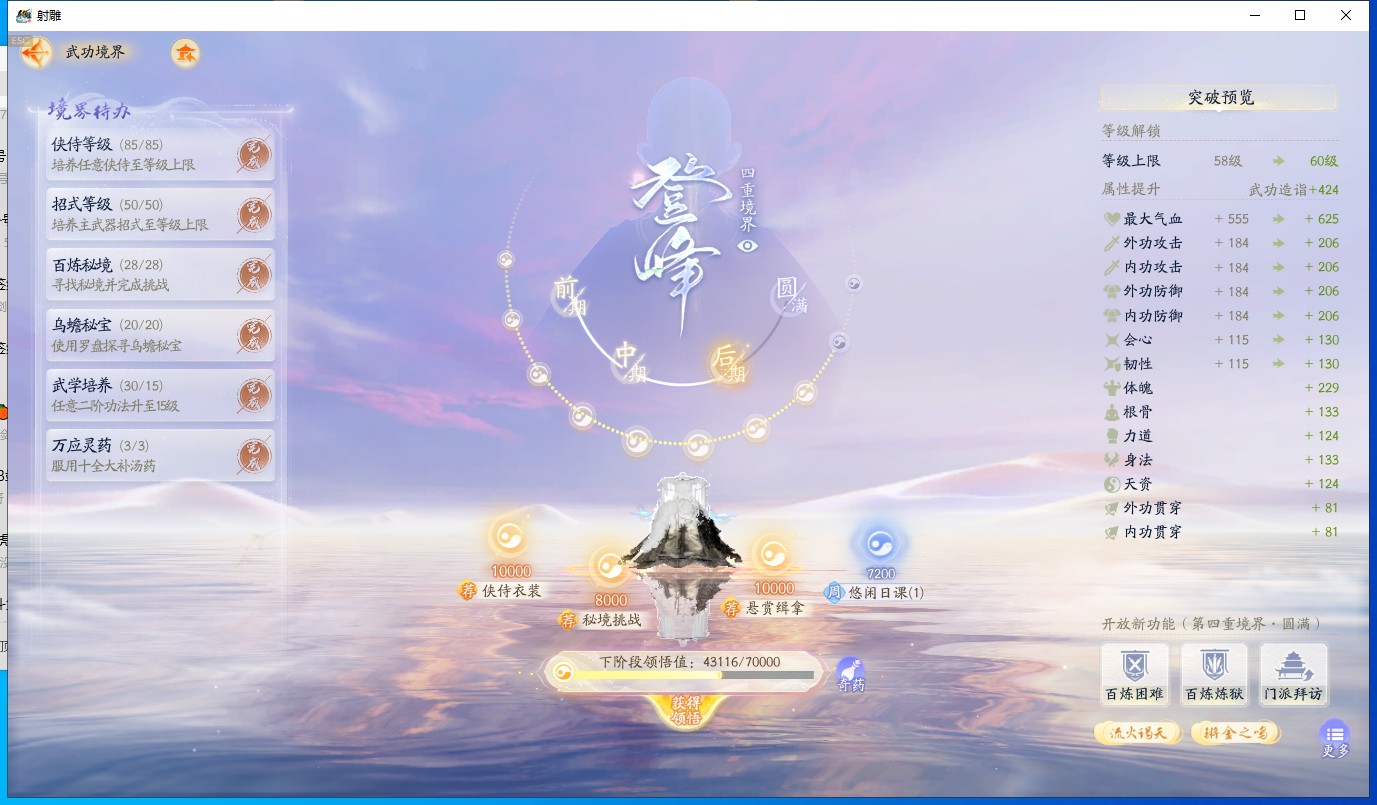SD20463射雕账号详情图6