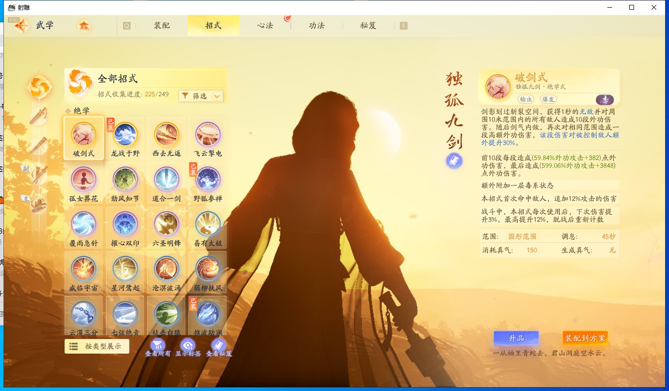 SD20463射雕账号详情图8