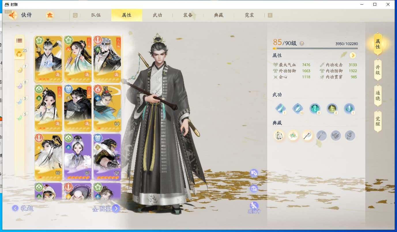 SD20463射雕账号详情图2