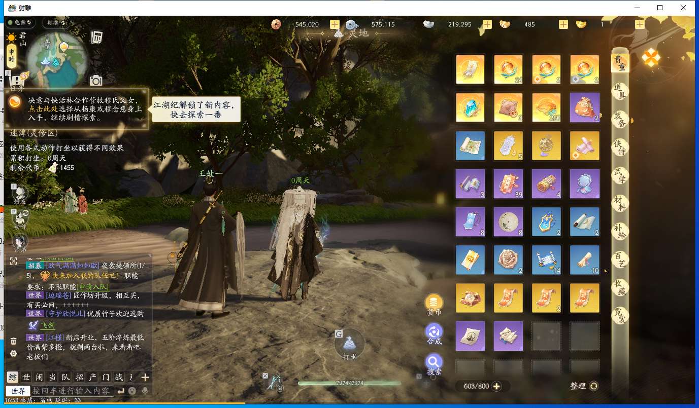 SD20463射雕账号详情图1