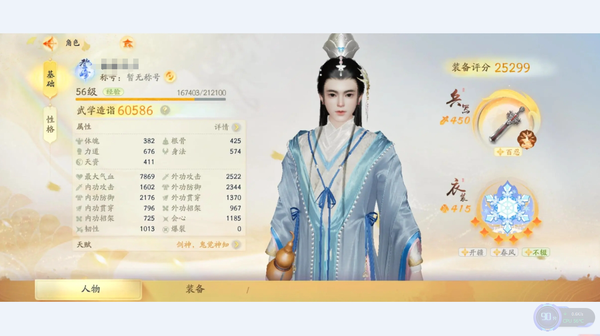 射雕账号官服桃花重剑割裂17金 6w战力