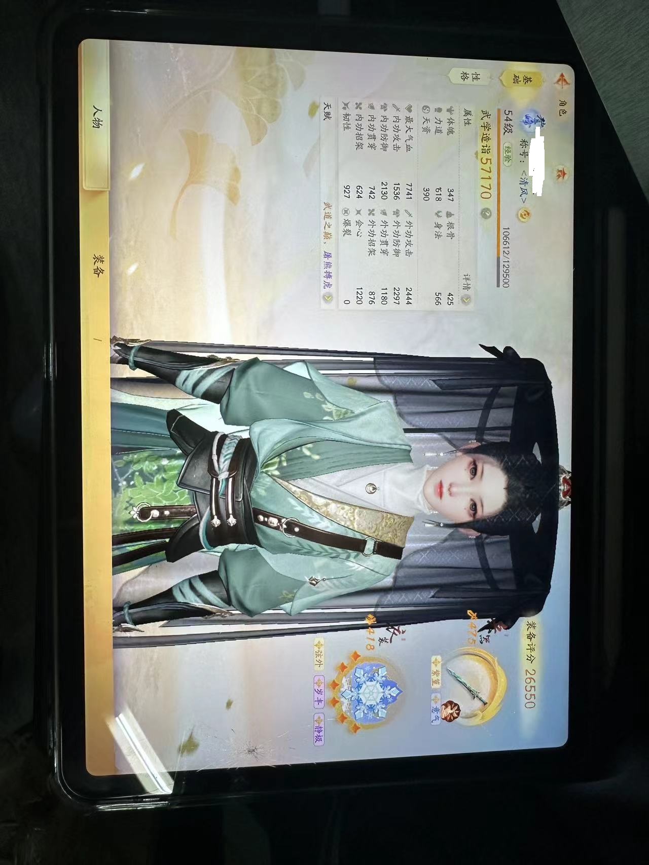 SD20484射雕账号详情图1