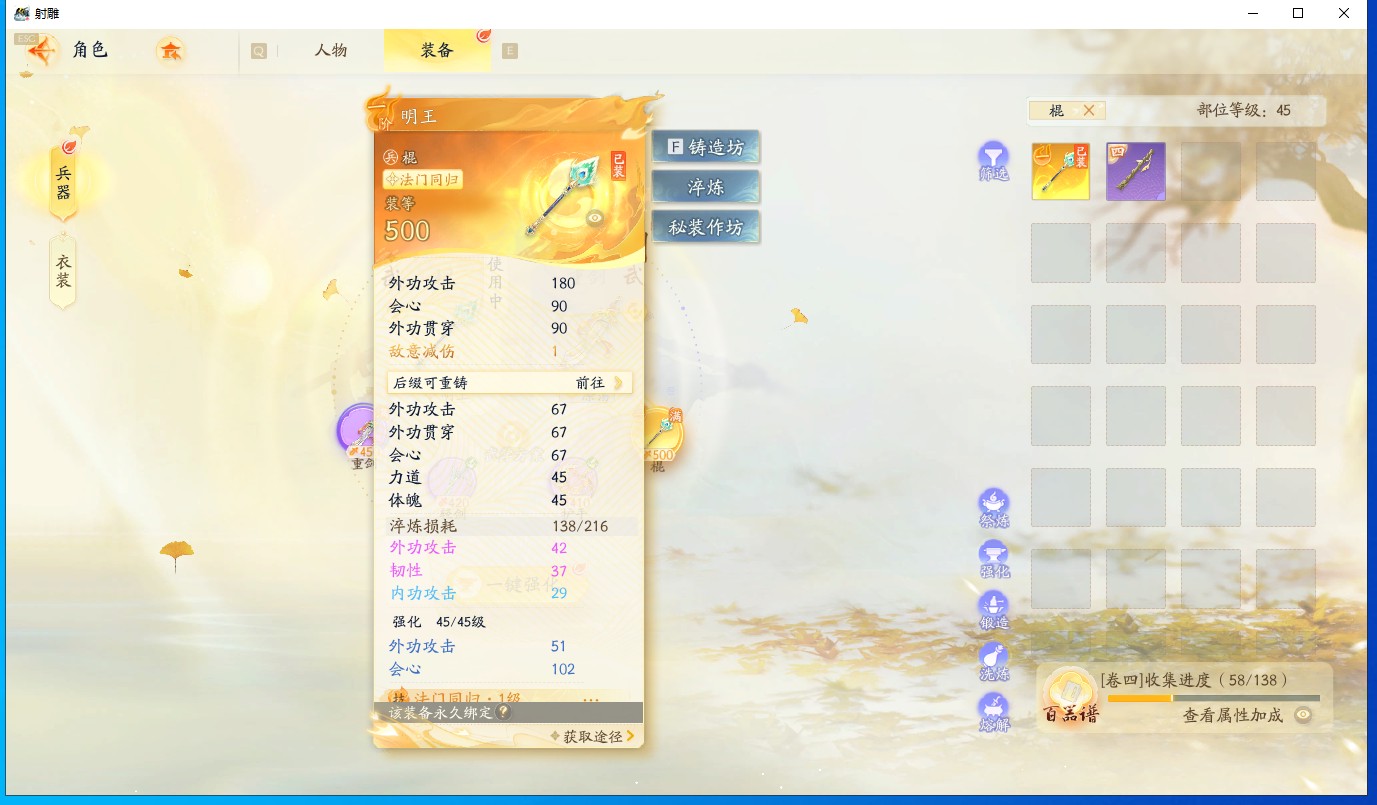 SD20490射雕账号详情图1