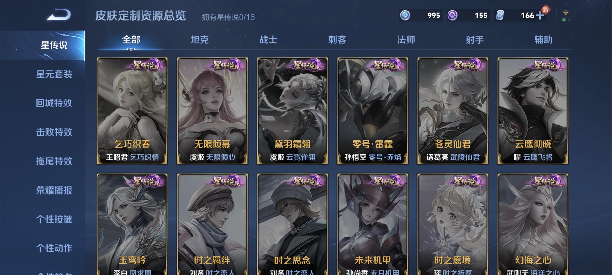 WZ2145752王者荣耀账号详情图14