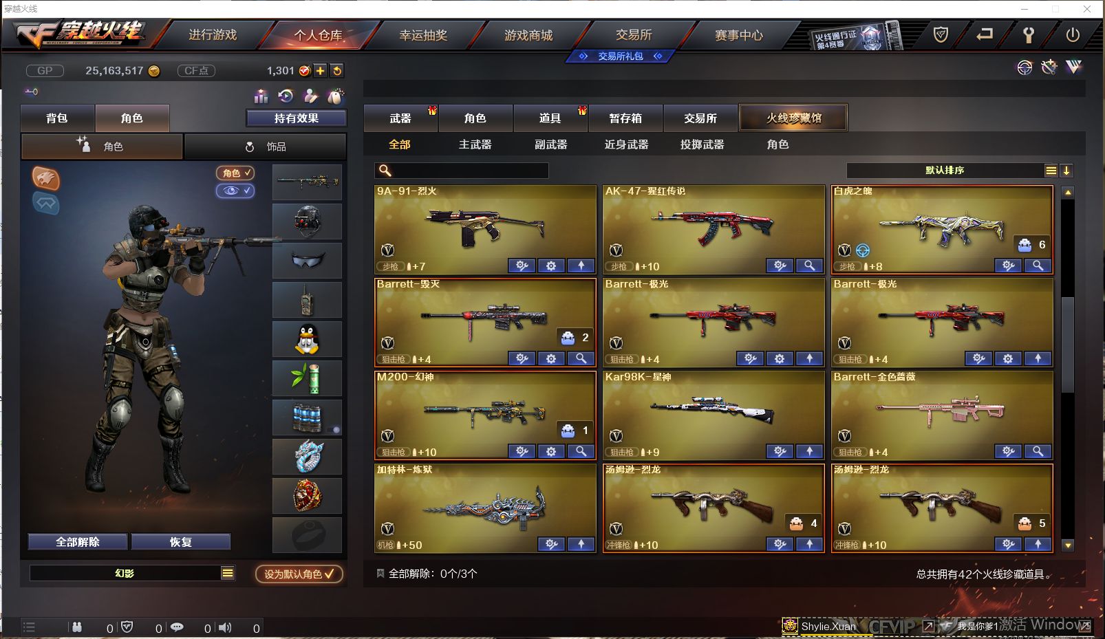 CF234873穿越火线账号详情图3 CF234873穿越火线账号详情图3