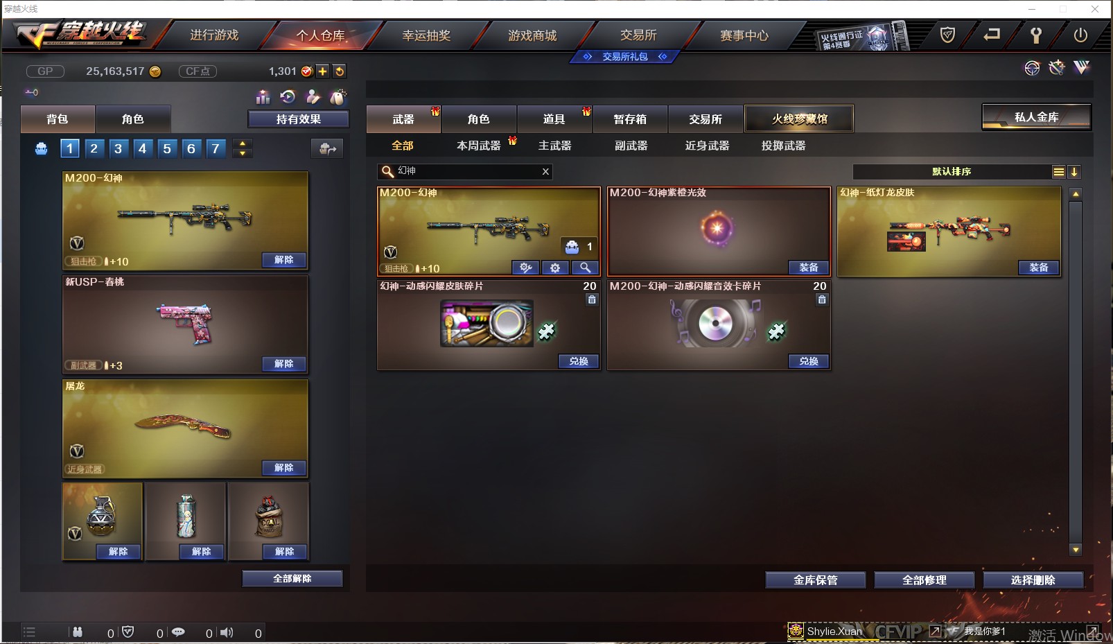 CF234873穿越火线账号详情图14 CF234873穿越火线账号详情图14