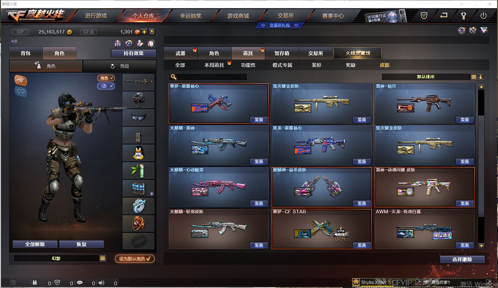 CF234873穿越火线账号详情图12 CF234873穿越火线账号详情图12