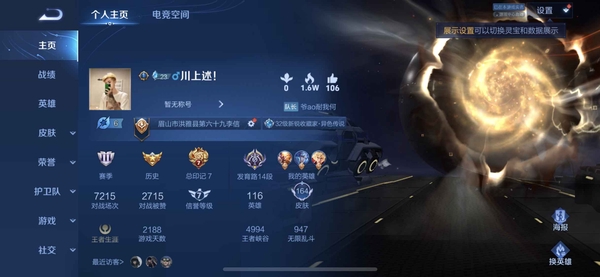 王者荣耀账号苹果QQ苹果Q 有二次 无防沉迷 传说11 史诗53 英雄116 皮肤164 贵族7级 皮肤价值:113868 可排位 【星元皮肤1】 狄仁杰星际治安官 【年限皮肤3】 马可波罗山海玄木吟 李信山海炽霜斩