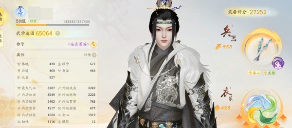 射雕账号官服成男，58级，武学造诣65064，装备评分27252；侠侍：朱聪，2命柯镇恶，1命杨康，丘处机，3命黄蓉，郭靖，王处一；武器：一阶春山；号主备注：全真第三，秒伤6.5万，山海秘境满星，侠士装备山...