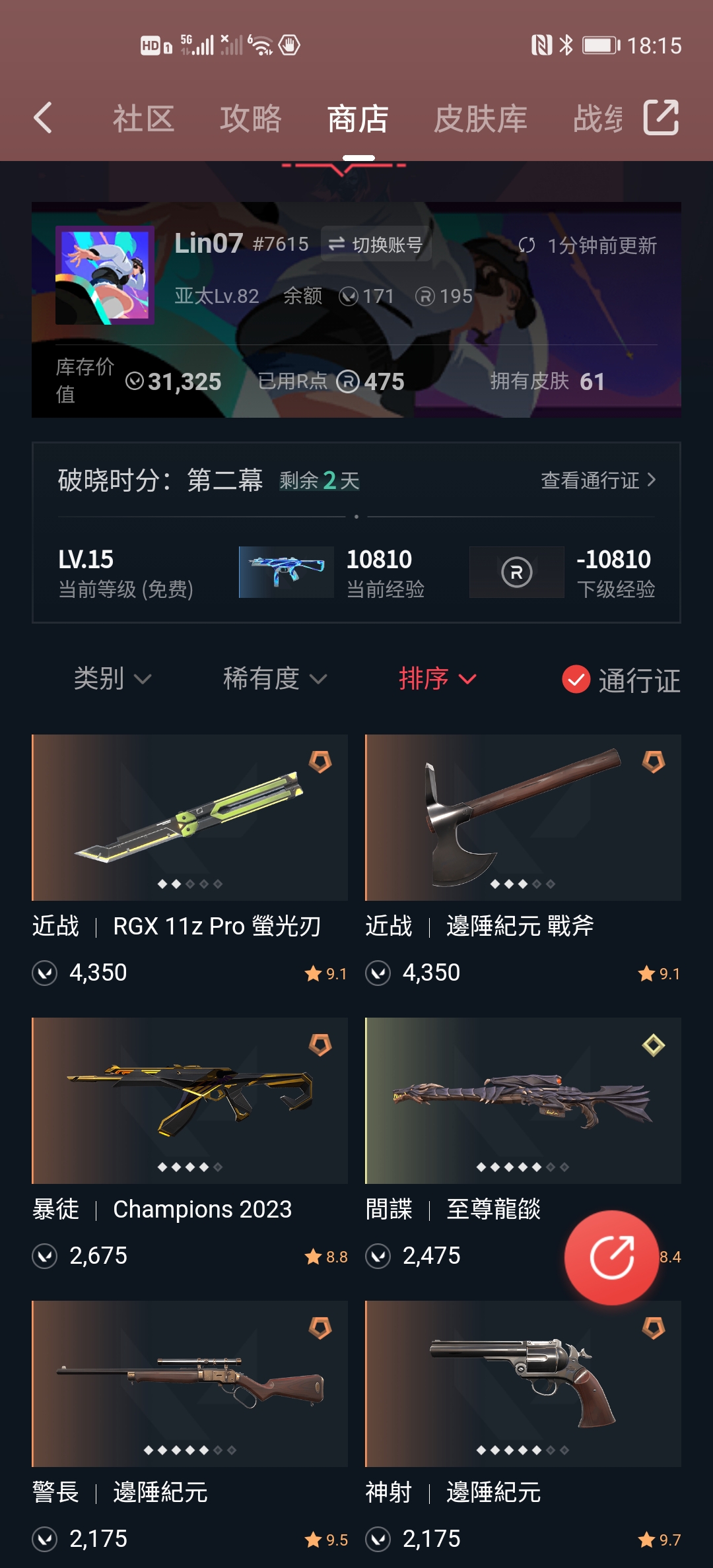 WA20495瓦罗兰特账号详情图2 WA20495瓦罗兰特账号详情图2