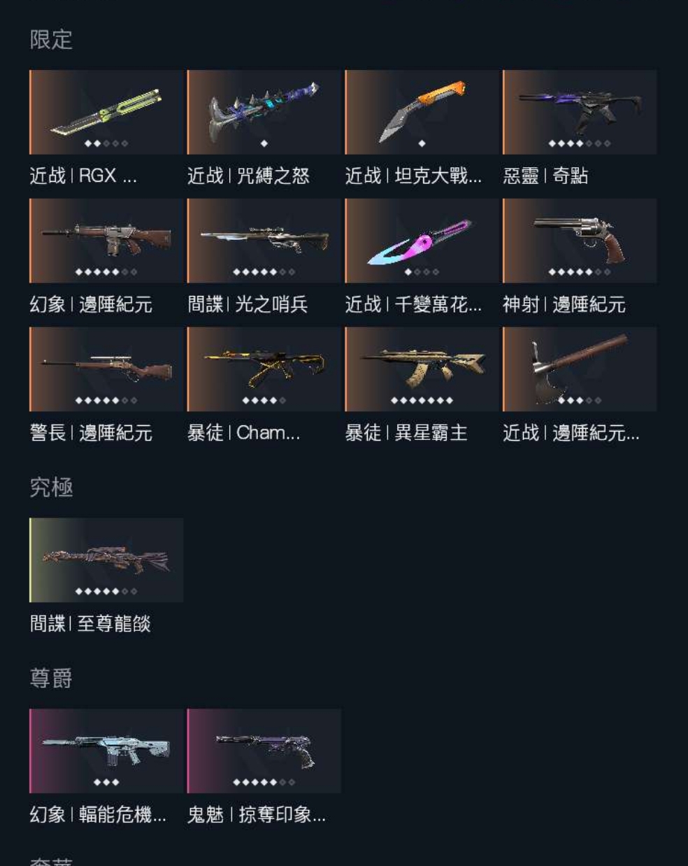 WA20495瓦罗兰特账号详情图1 WA20495瓦罗兰特账号详情图1
