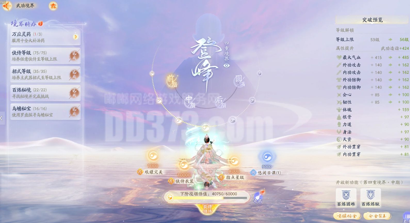 SD20535射雕账号详情图4