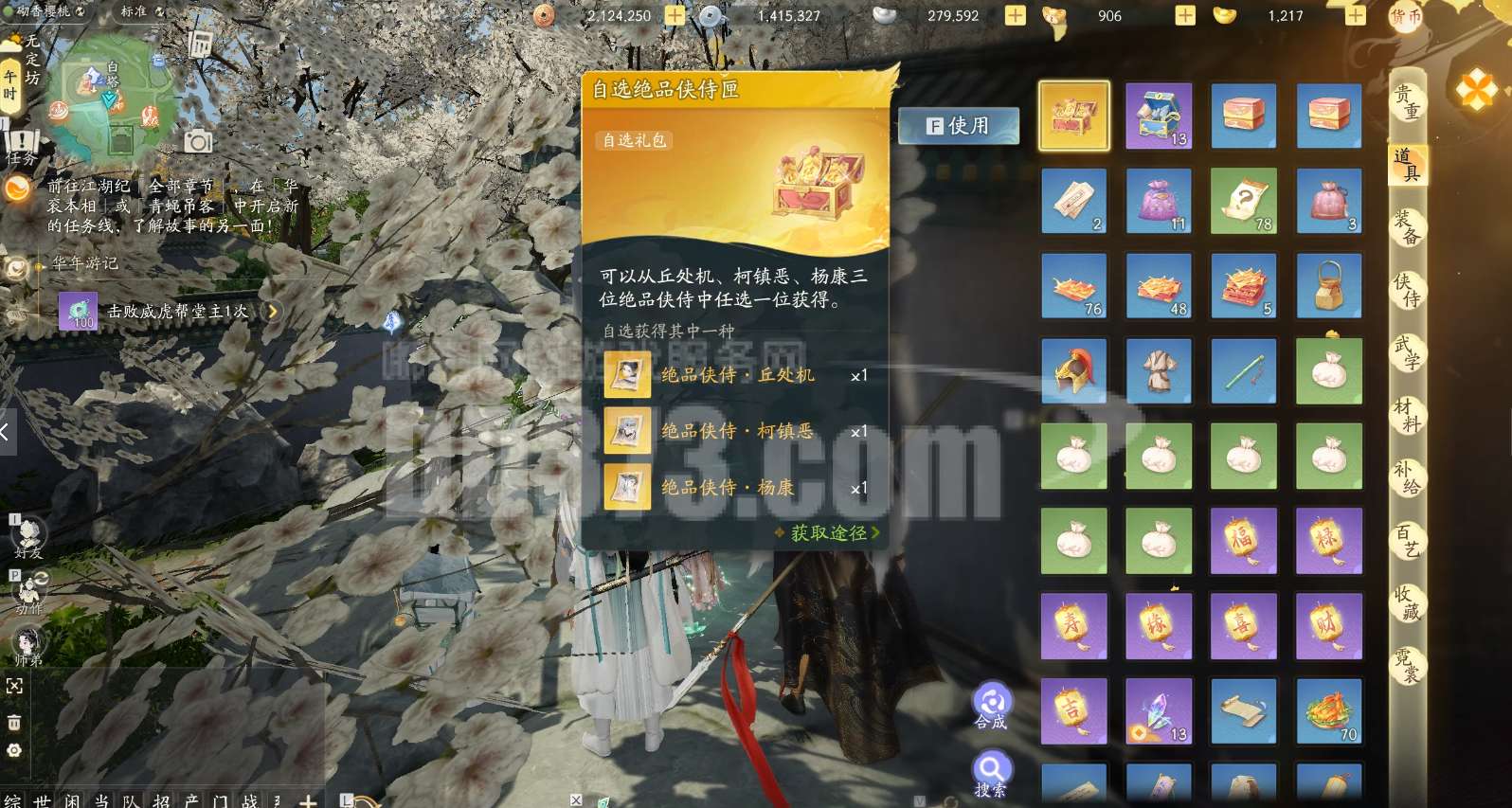 SD20535射雕账号详情图7