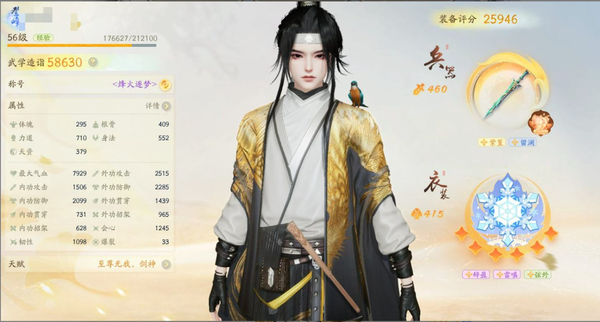 射雕账号官服【网易官服】【手机账号】桃花岛重剑，等级56，境界登峰后期，战力58630，装备评分25946，风华5级，性格栋梁之才，总成就12025，橙色装备紫篁一阶，天赋3金太岁、剑神、至尊无我，武学破剑...