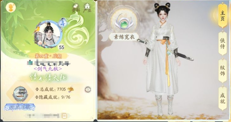 SD20552射雕账号详情图1
